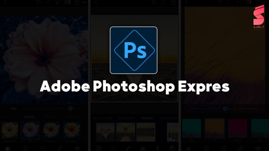 دانلود Adobe Photoshop Express