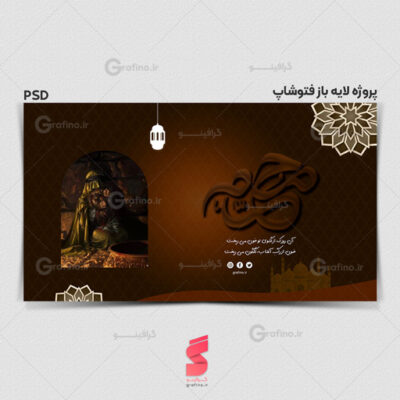 طرح لایه باز محرمی 18