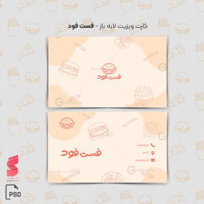 کارت ویزیت فست فود 13